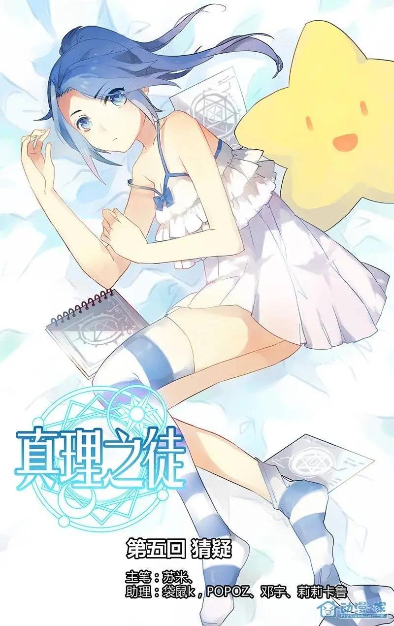 第5回 猜疑