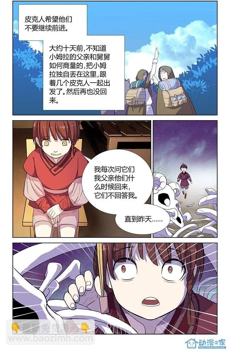 第5回 猜疑