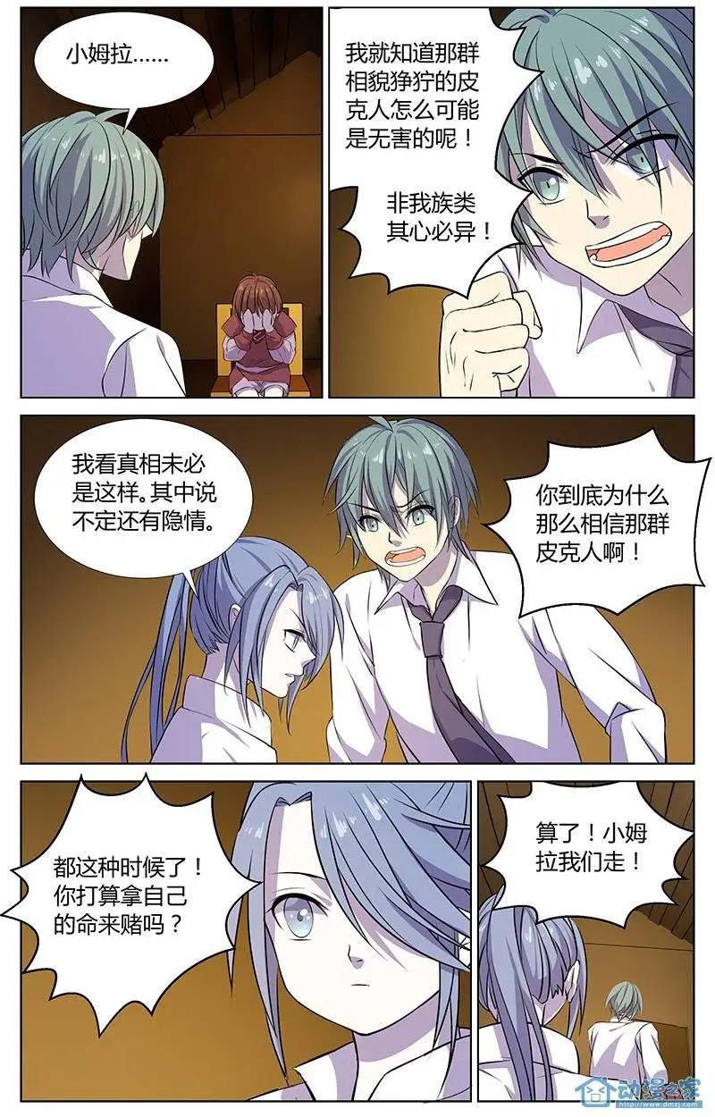 第5回 猜疑
