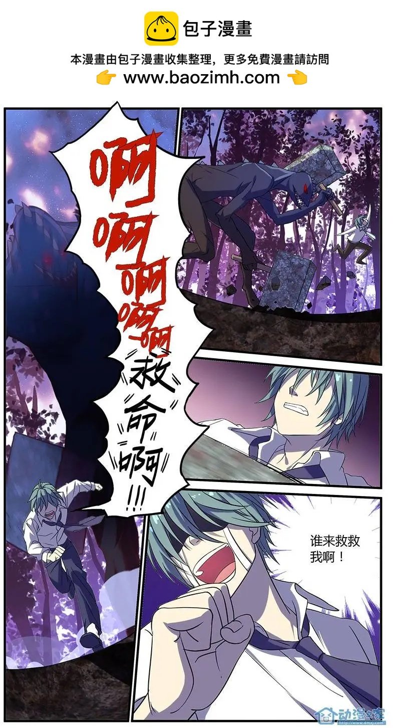 第3回 遇袭