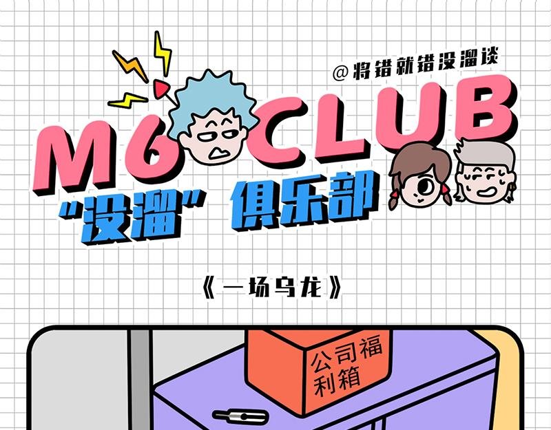 一场乌龙
