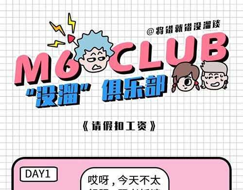 公司里的诱惑