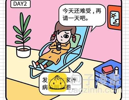 公司里的诱惑