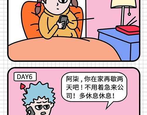 公司里的诱惑