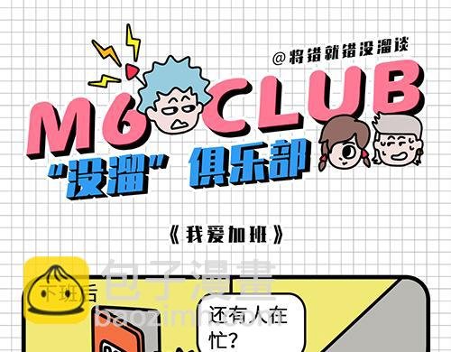 公司里的诱惑