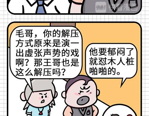 职场解压各有各法