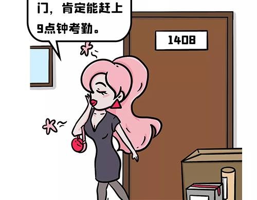 你迟到了？