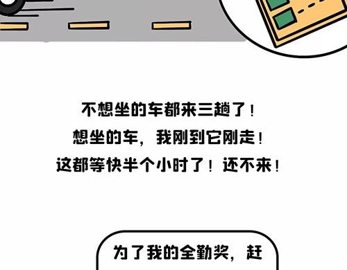 你迟到了？