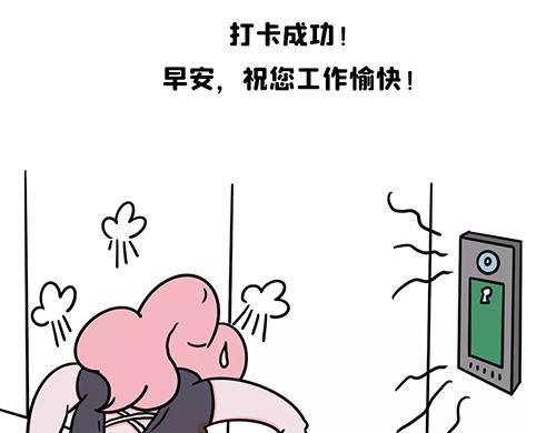 你迟到了？