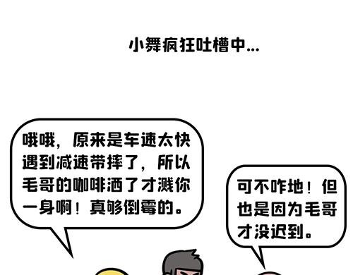 你迟到了？