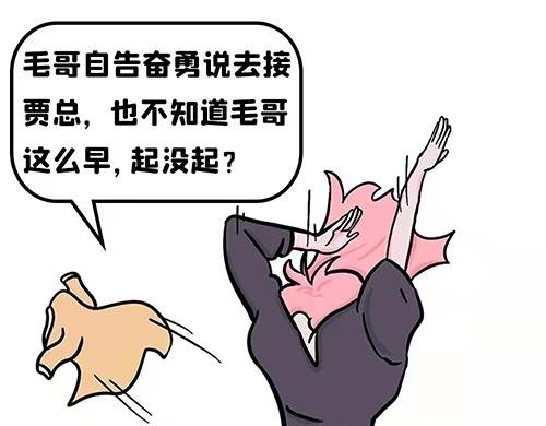 你，开会了吗
