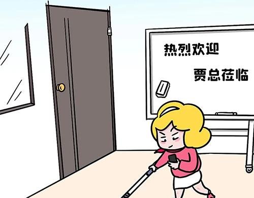 你，开会了吗