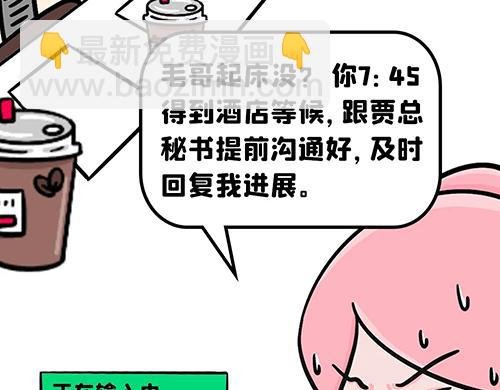 你，开会了吗