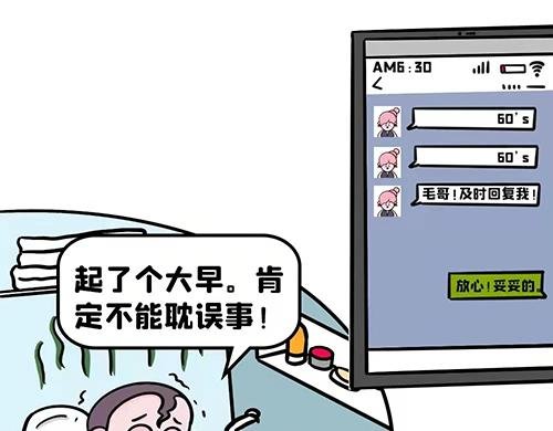你，开会了吗