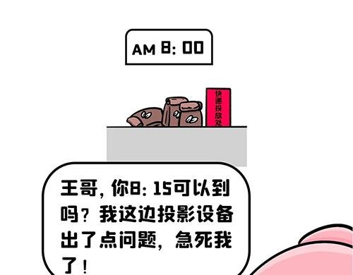 你，开会了吗
