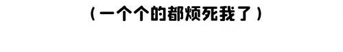 能不能给我点面子！