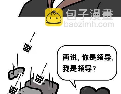 你想当领导吗？