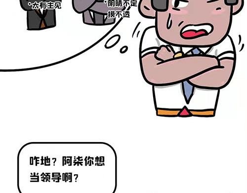 你想当领导吗？