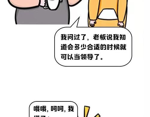 你想当领导吗？