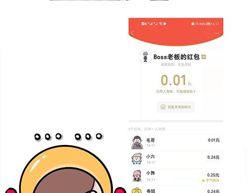 红包陷阱