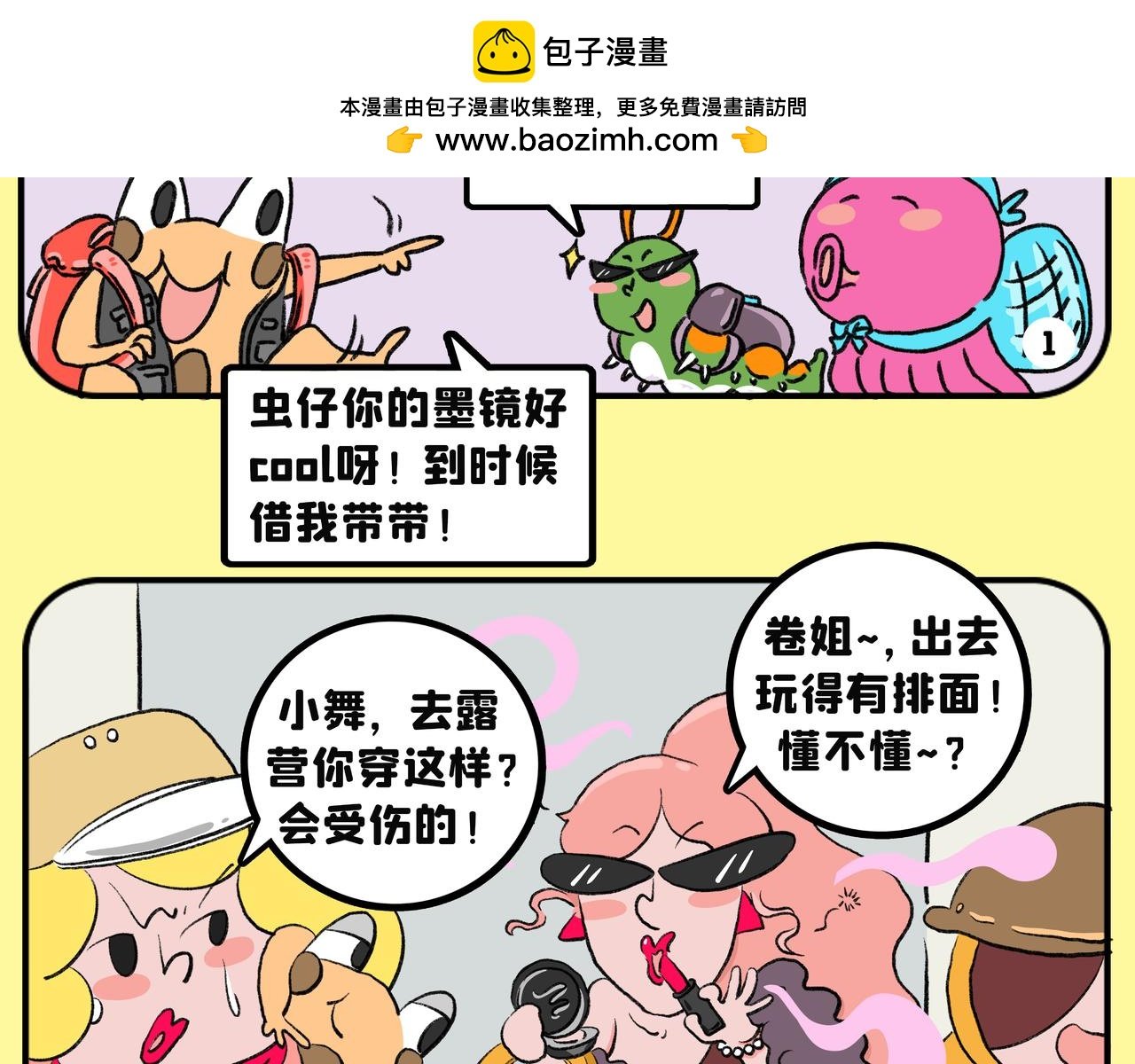 立夏 | 出发，去露营！