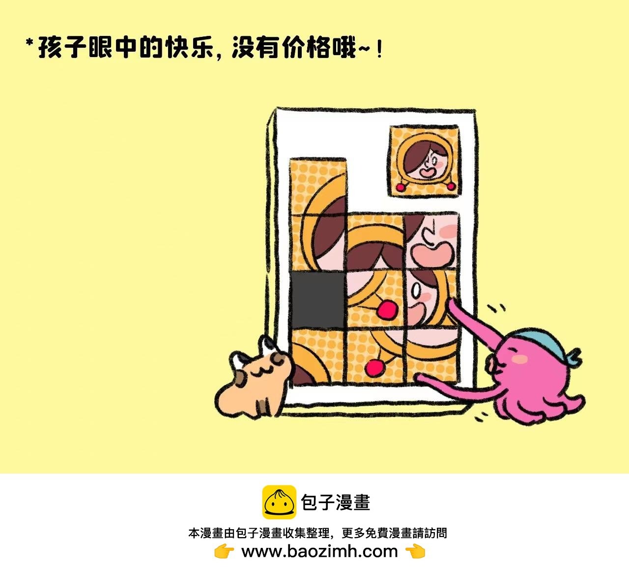 61 | 童真有限，童真无限！
