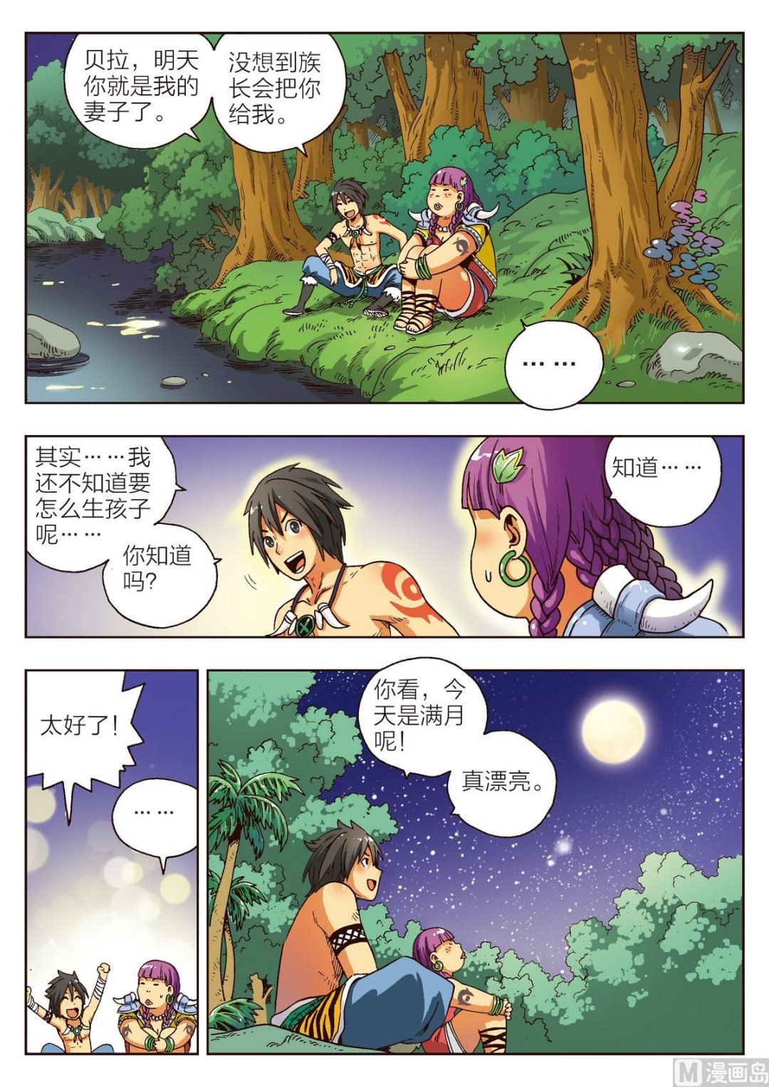 第1话 成人礼