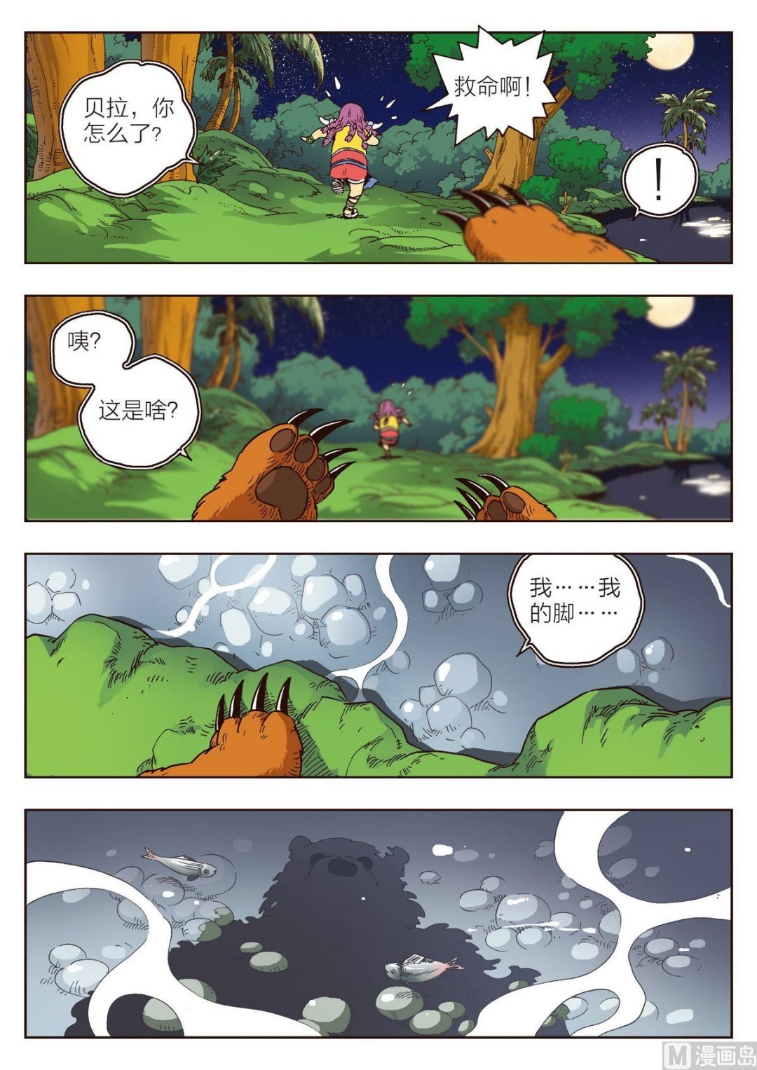 第1话 成人礼