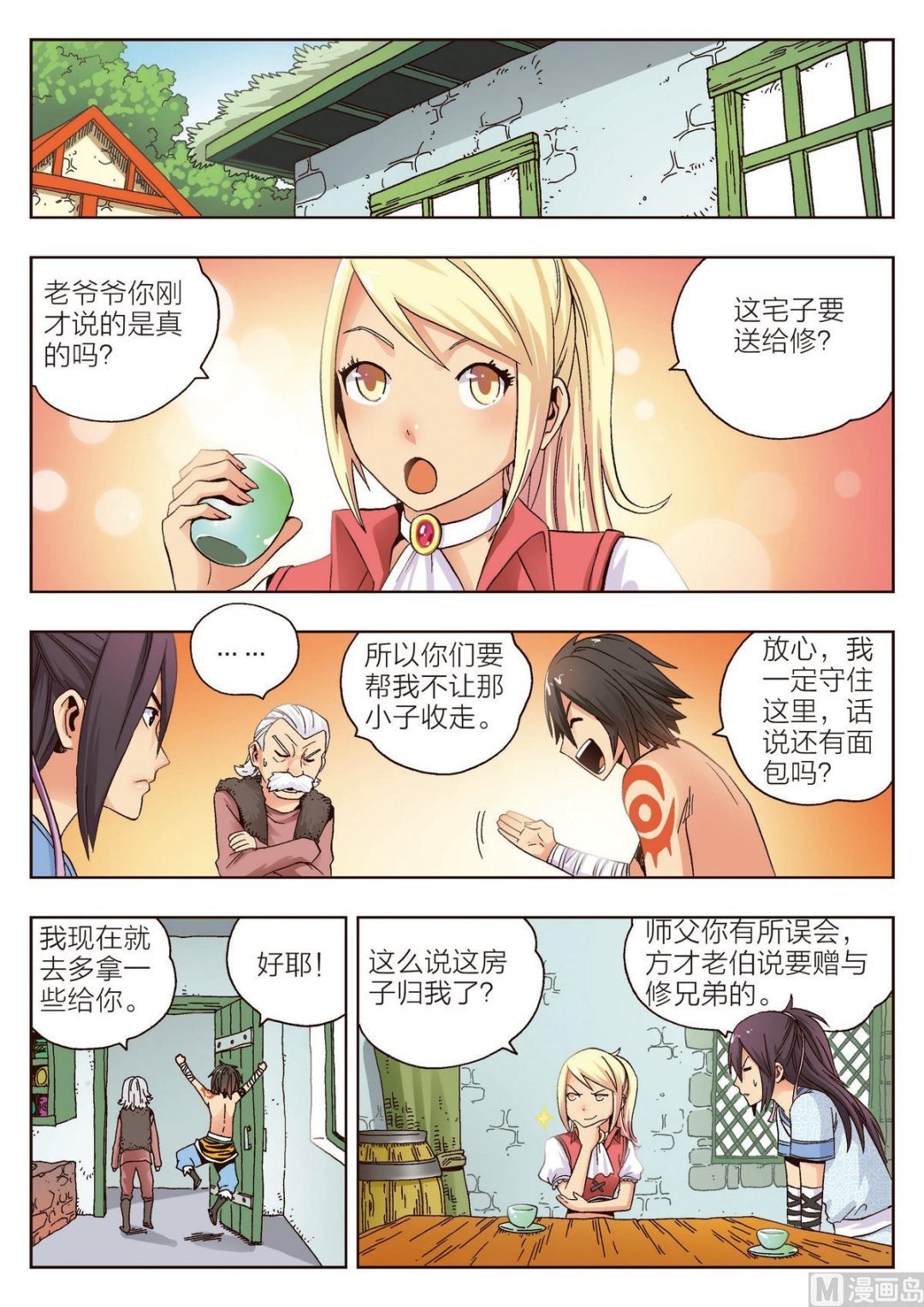 第10话 一块面包的恩情