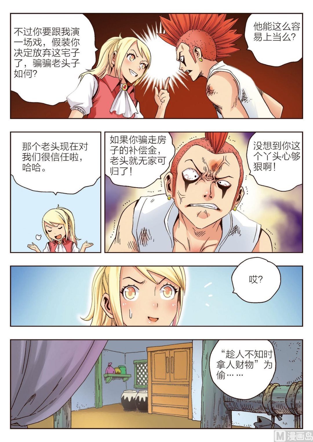 第10话 一块面包的恩情