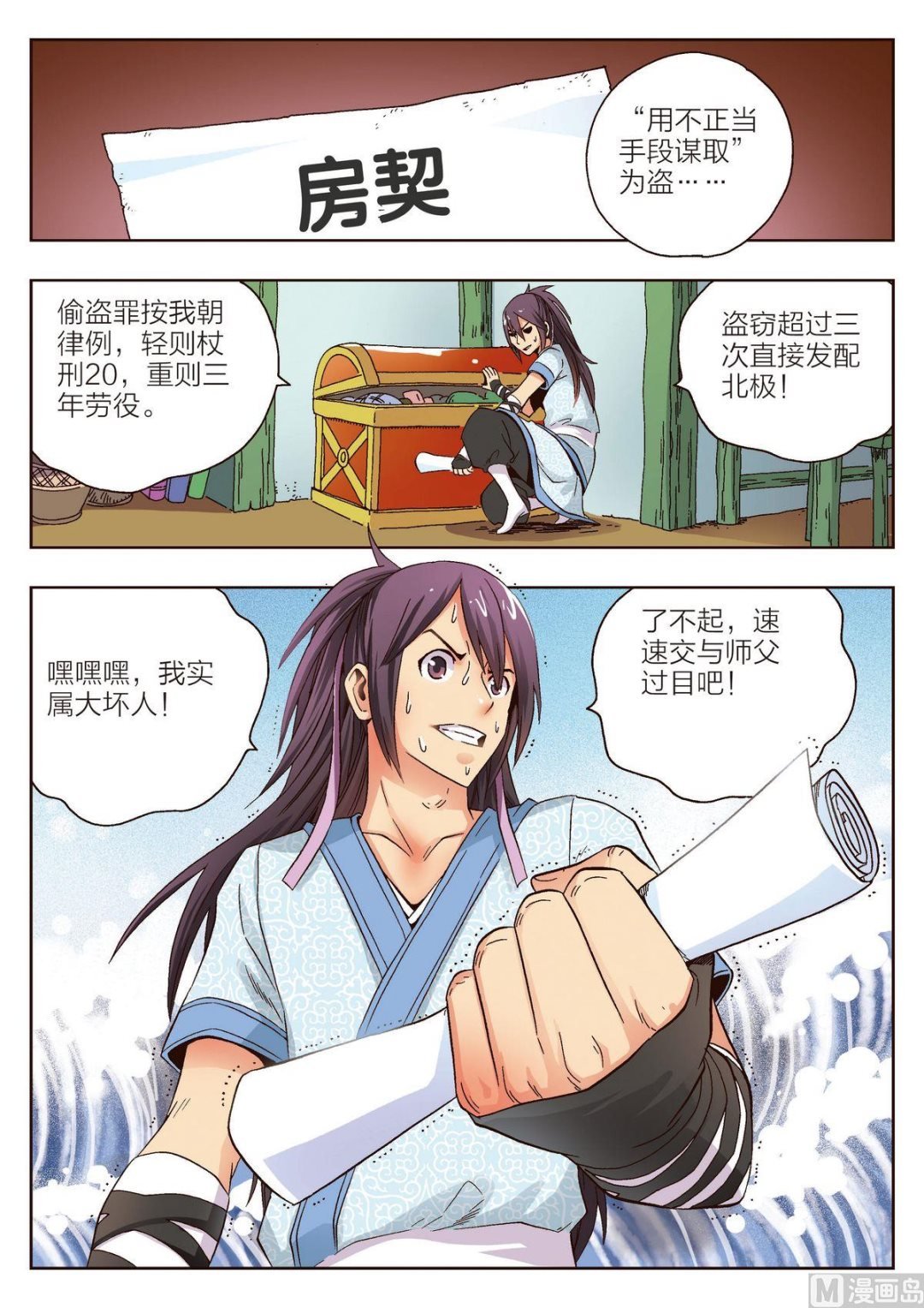 第10话 一块面包的恩情