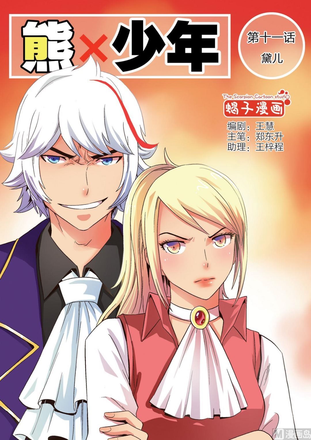 第11话 黛儿