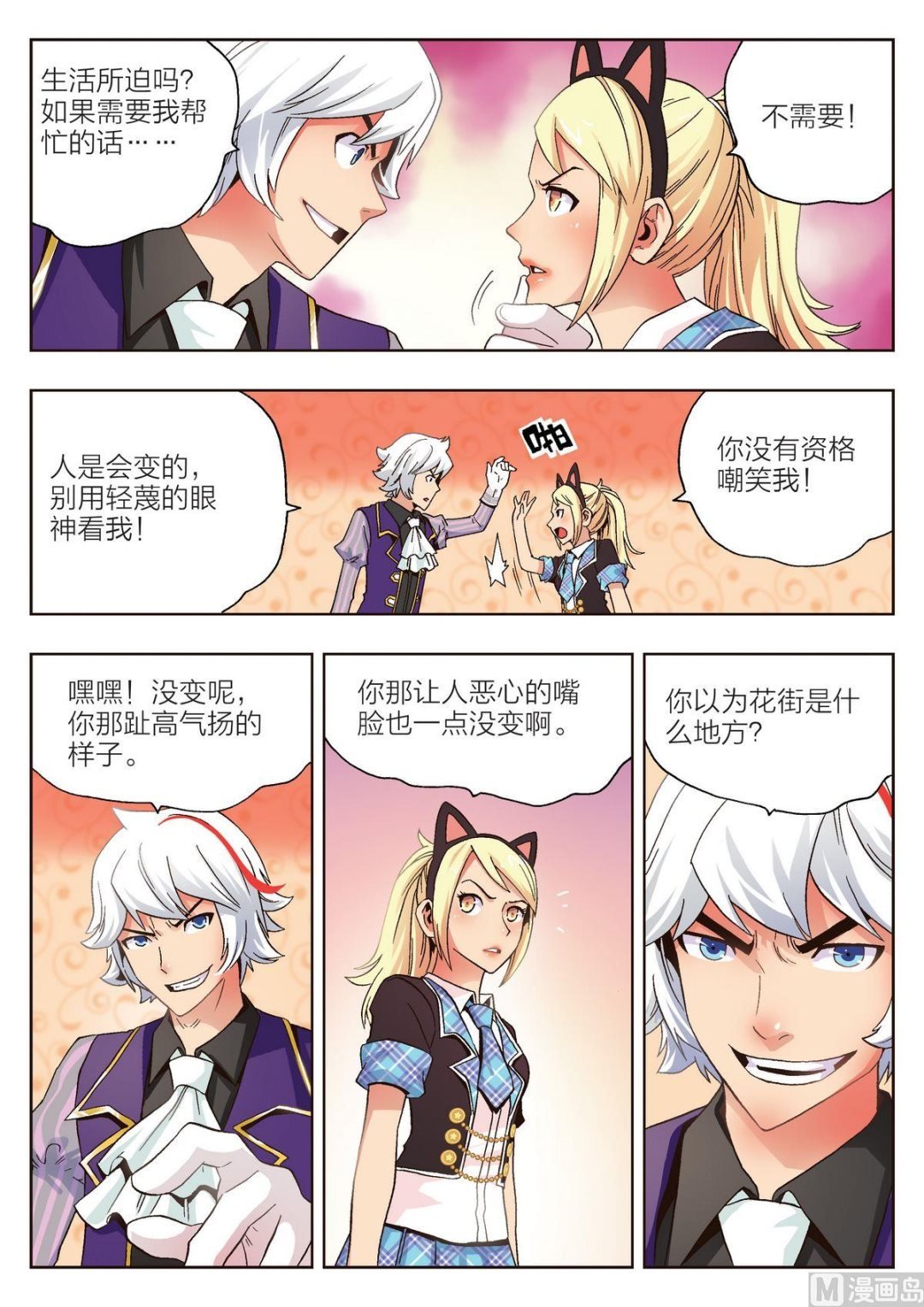 第11话 黛儿