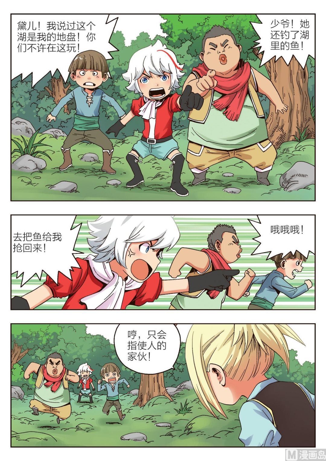 第11话 黛儿
