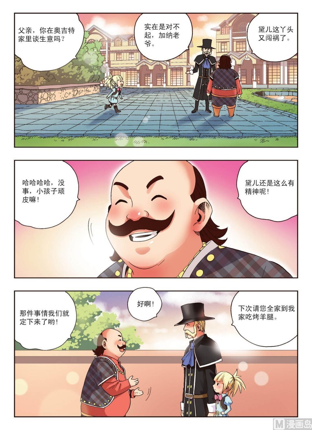 第12话 奥吉特