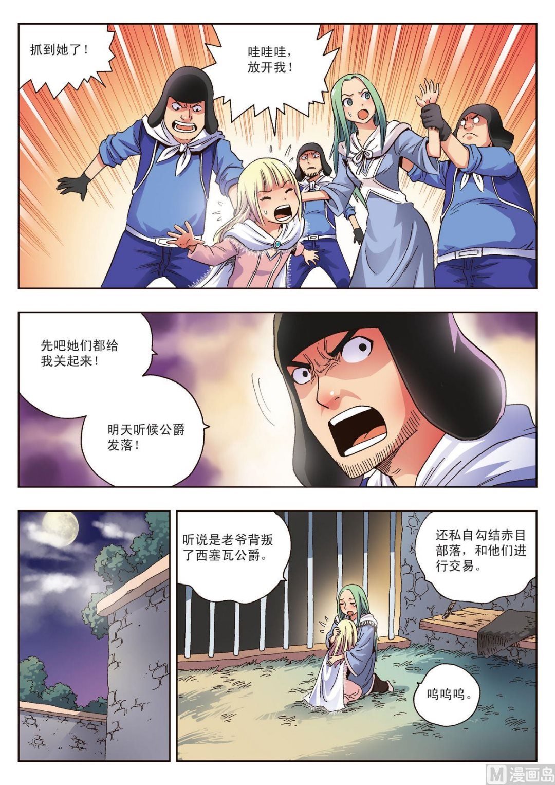 第13话 禁锢