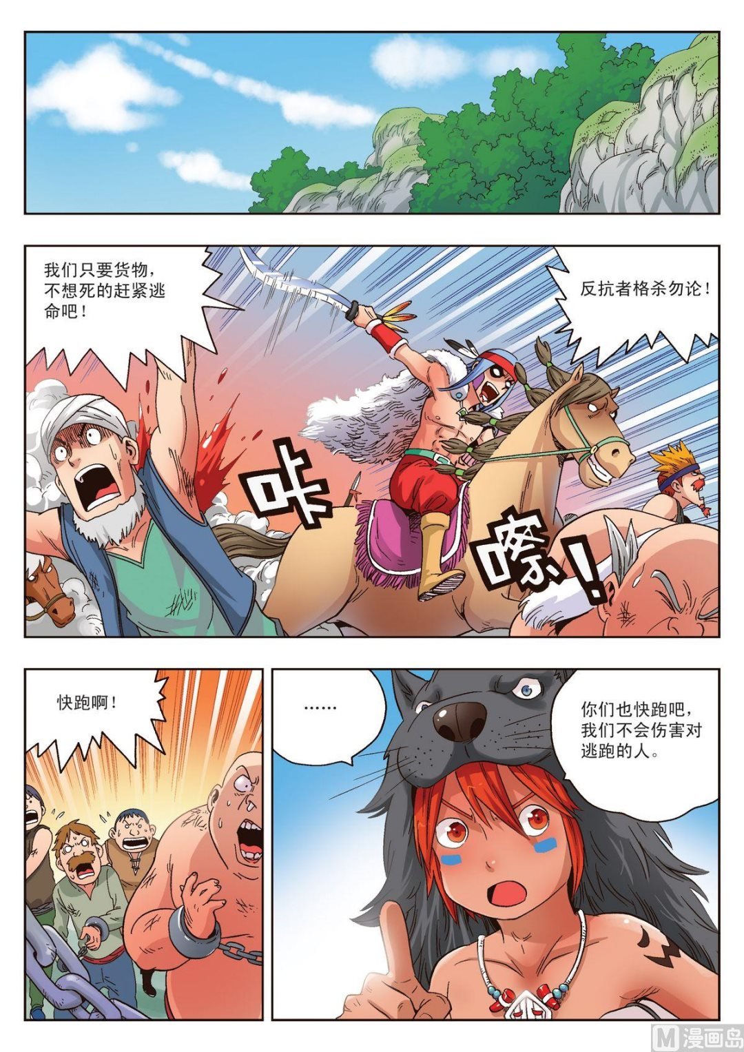 第14话 赤目族少年