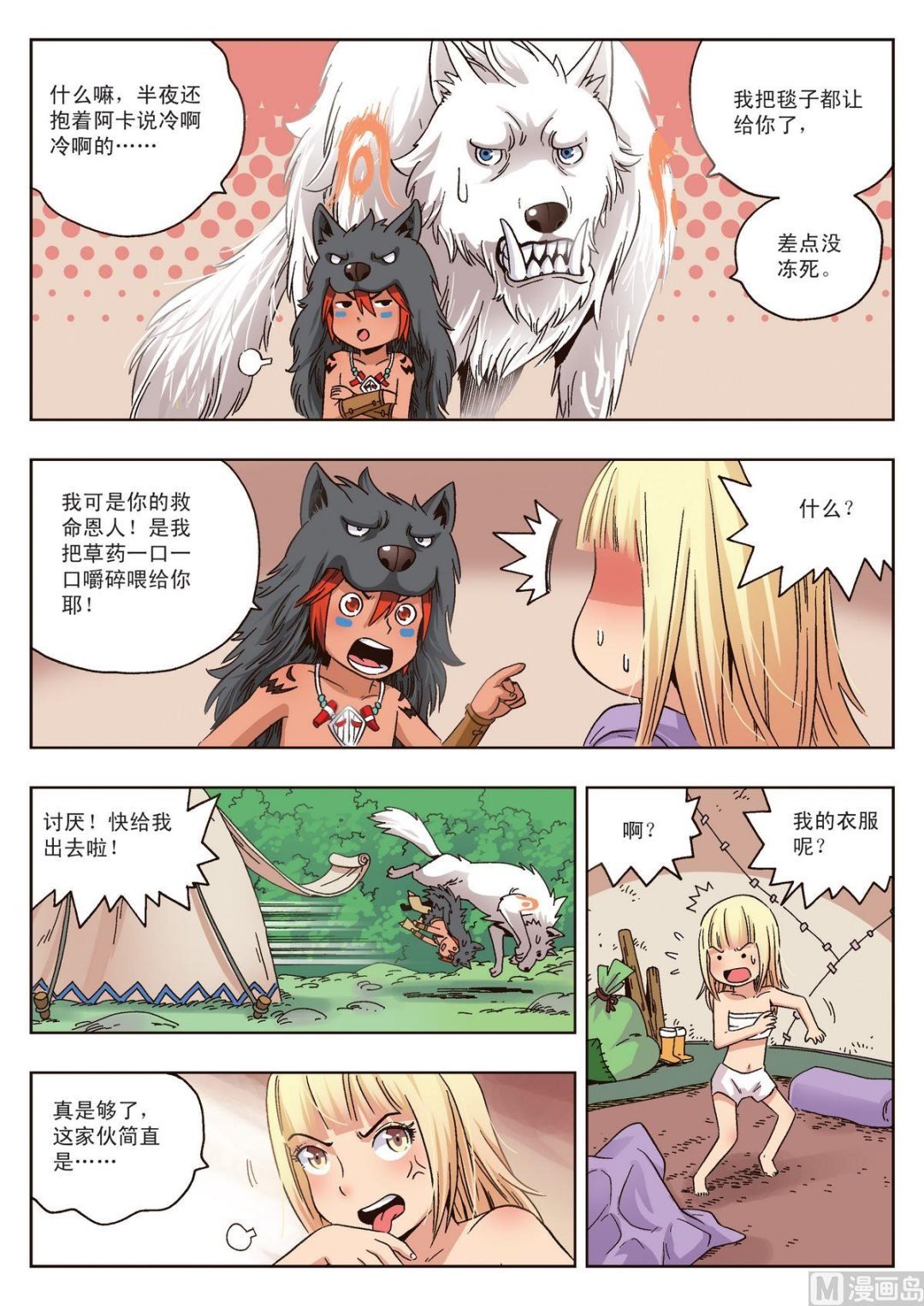 第14话 赤目族少年