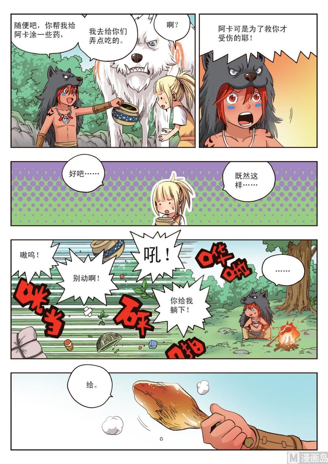第14话 赤目族少年