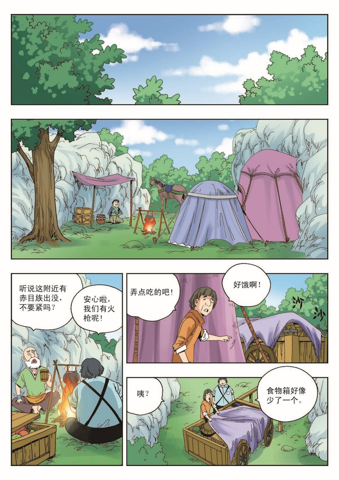 第15话 修的愤怒
