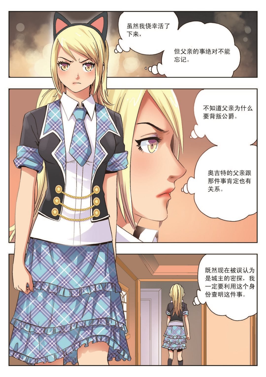 第15话 修的愤怒