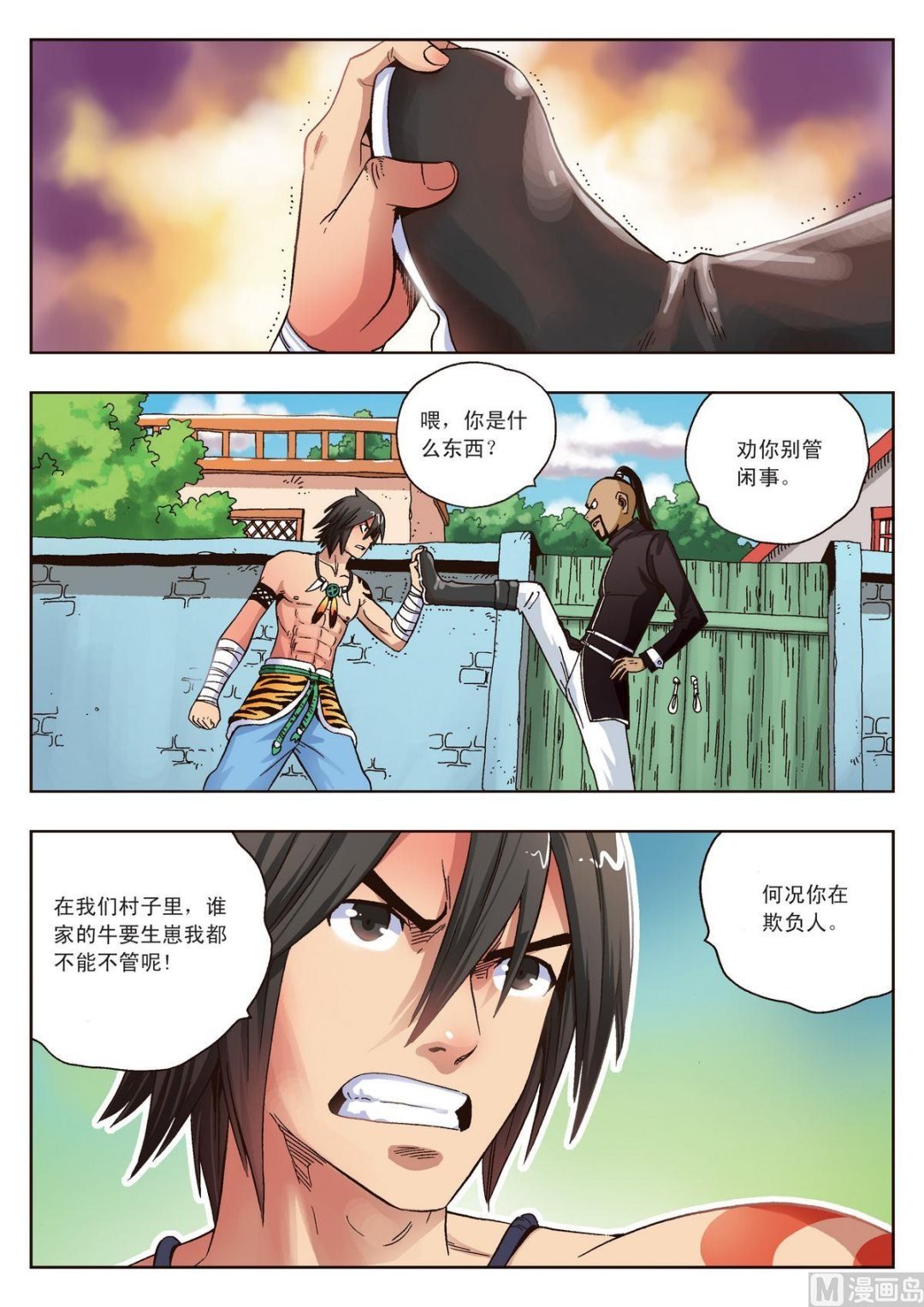 第16话 管闲事