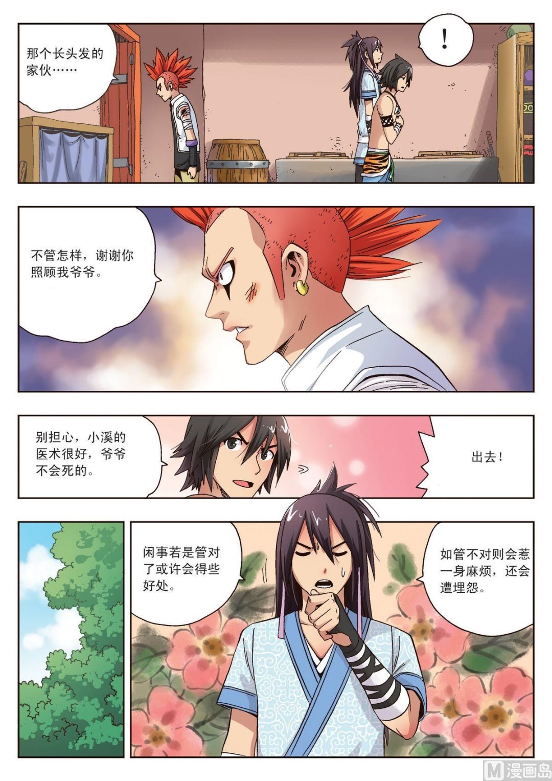 第16话 管闲事
