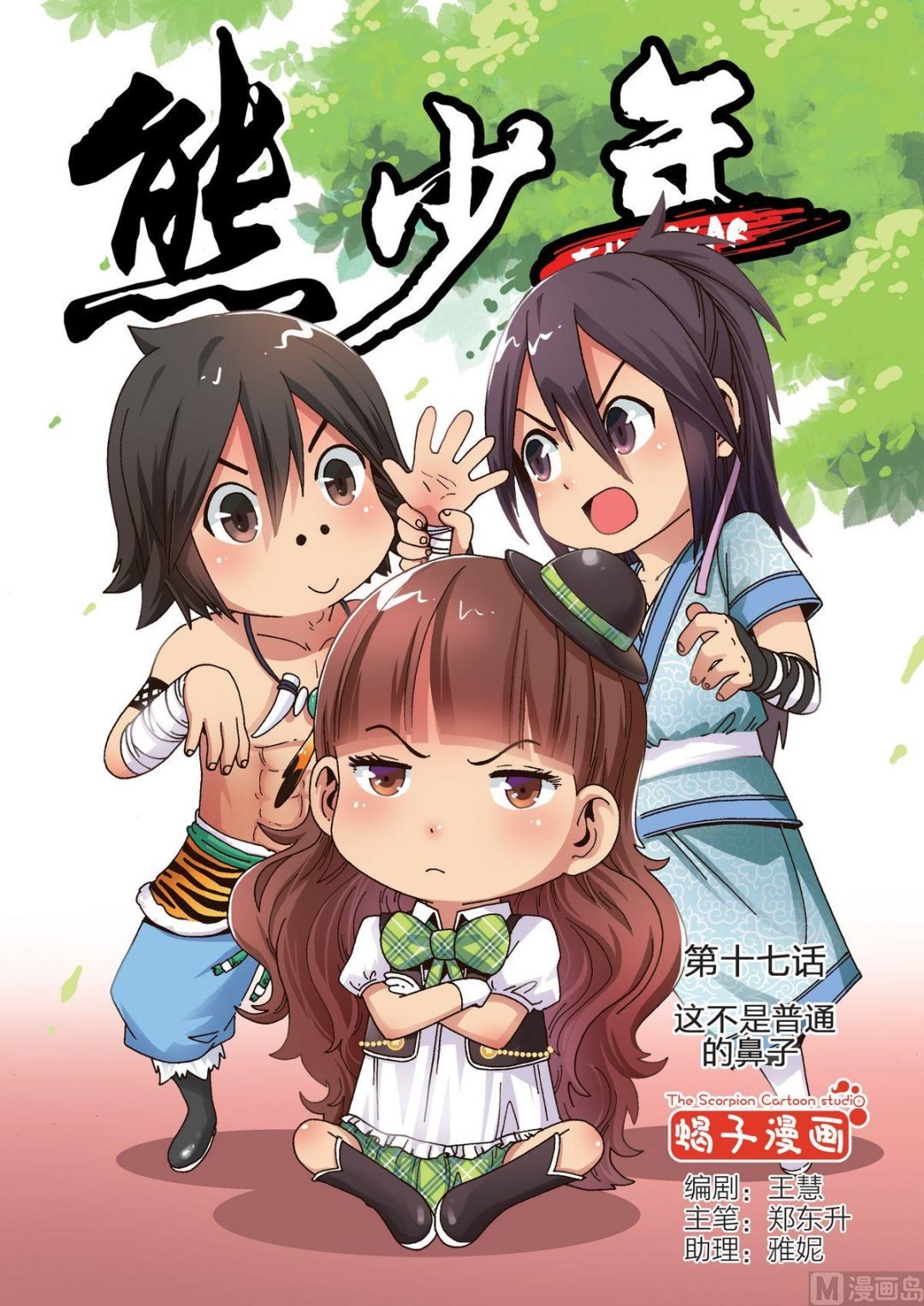 第17话 这不是普通的鼻子
