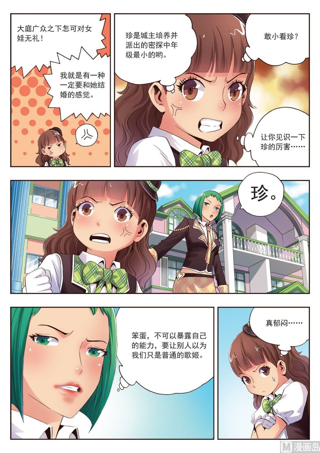 第17话 这不是普通的鼻子