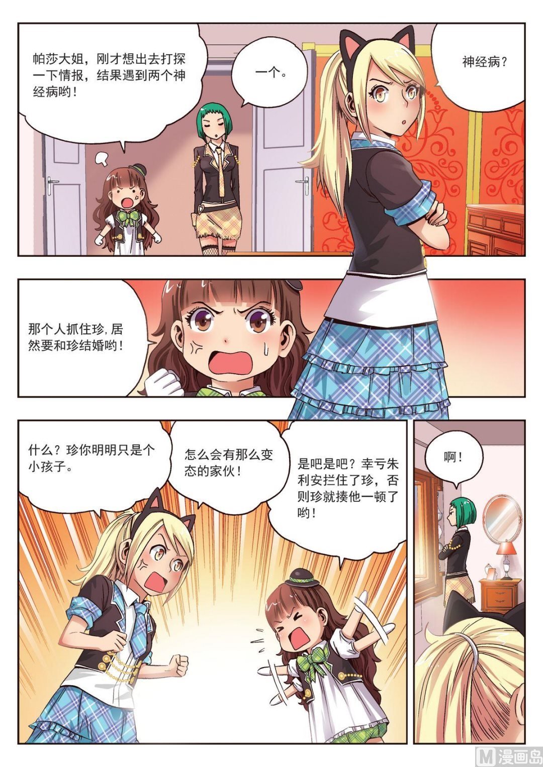 第17话 这不是普通的鼻子