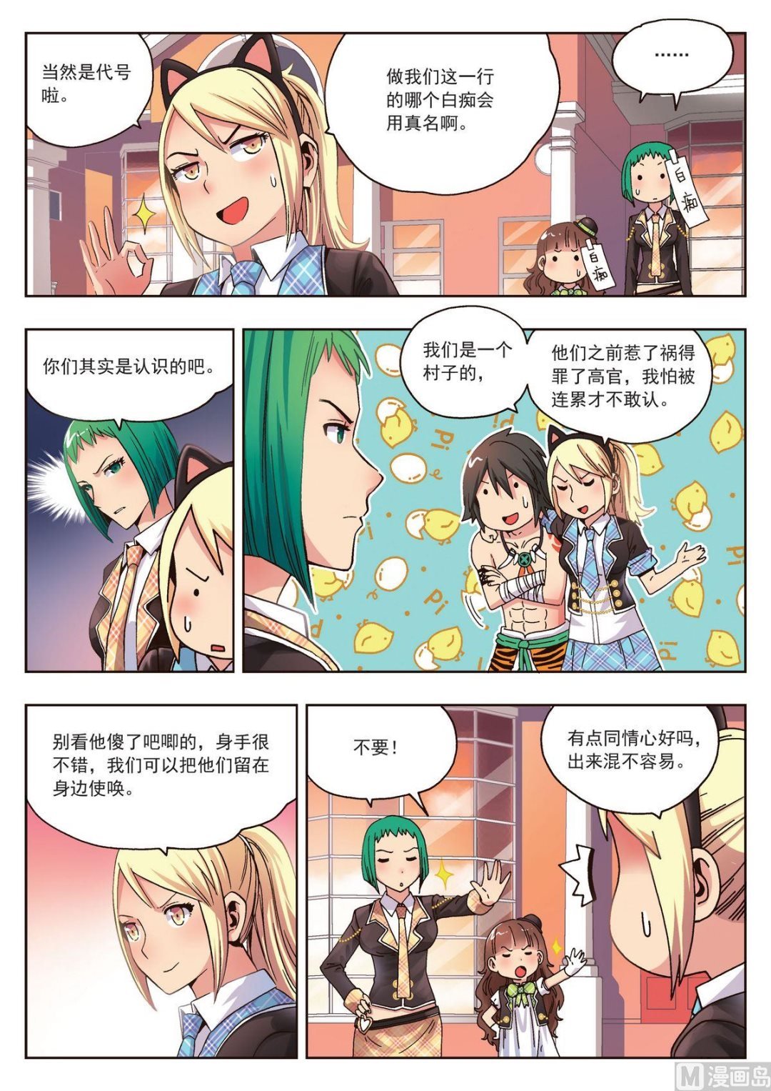 第18话 夜莺之夏