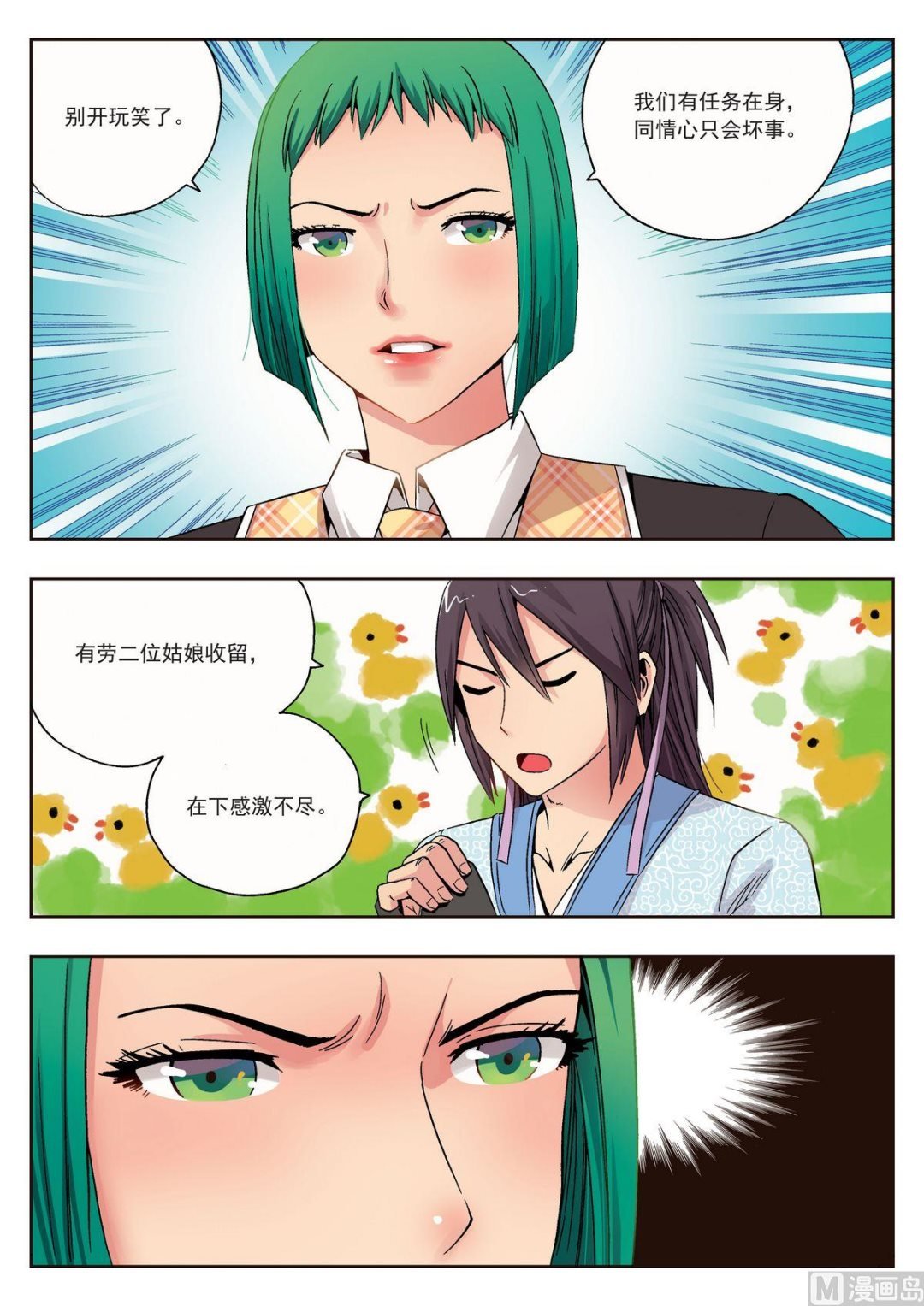 第18话 夜莺之夏