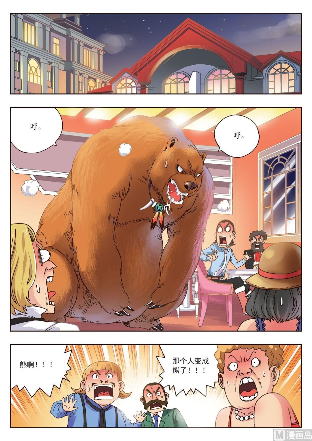 第19话 熊与珍