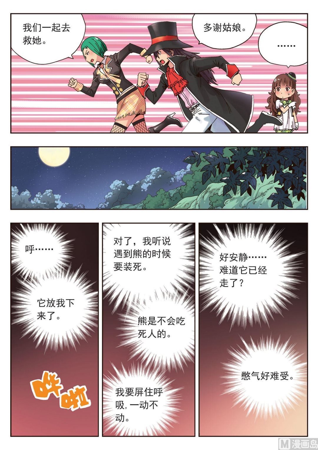 第19话 熊与珍